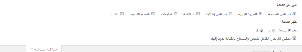 page display options