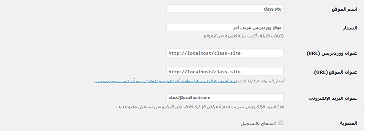 الاعدادات العامة لووردبريس