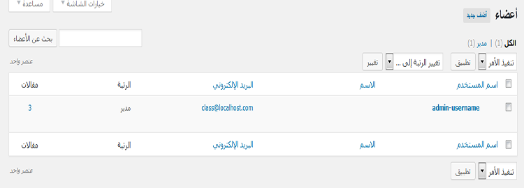 ادارة الاعضاء